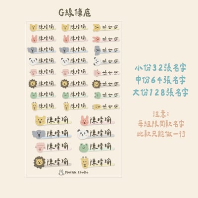 害羞動物｜ 立體姓名貼8