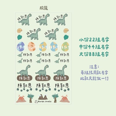 恐龍龍｜ 立體姓名貼4