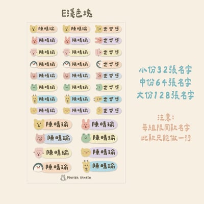 害羞動物｜ 立體姓名貼6