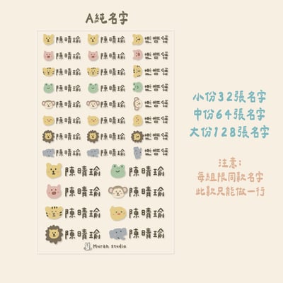 害羞動物｜ 立體姓名貼2
