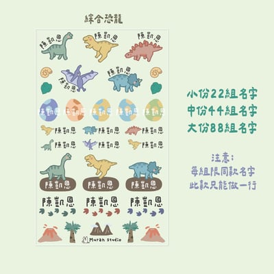 恐龍龍｜ 立體姓名貼2