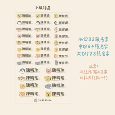 害羞動物｜ 立體姓名貼9