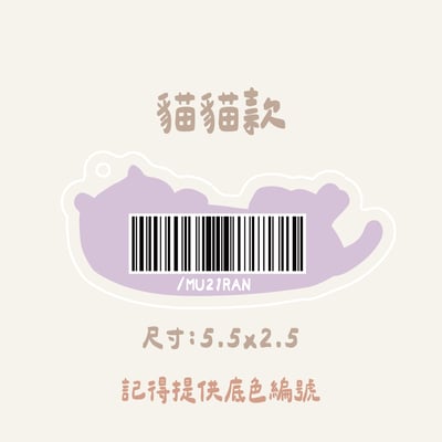 載具條碼｜ 壓克力吊牌5