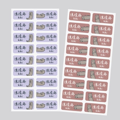 我家貓貓｜大份量長型姓名貼1