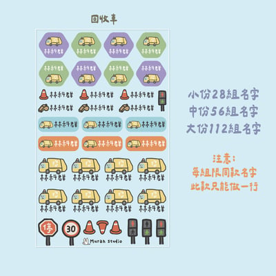 車車們｜ 立體姓名貼6