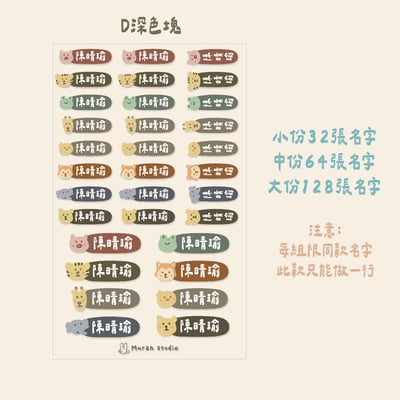 害羞動物｜ 立體姓名貼5