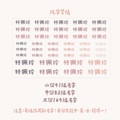 純字款｜ 立體姓名貼5