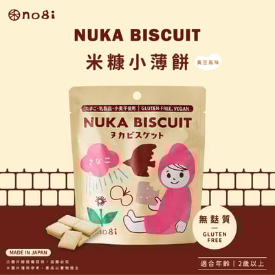【禾 nogi】日本熱銷 無麩質點心 | 米糠小薄餅 | 黃豆風味1