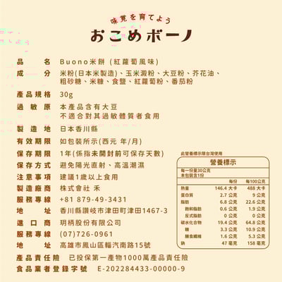 【禾 nogi】日本熱銷 無麩質點心 | Buono米餅 | 紅蘿蔔風味9