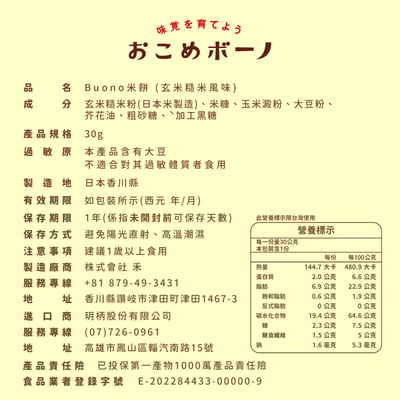 【禾 nogi】日本熱銷 無麩質點心 | Buono米餅 | 玄米糙米風味9