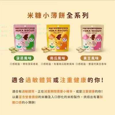 【禾 nogi】日本熱銷 無麩質點心 | 米糠小薄餅 | 南瓜風味2