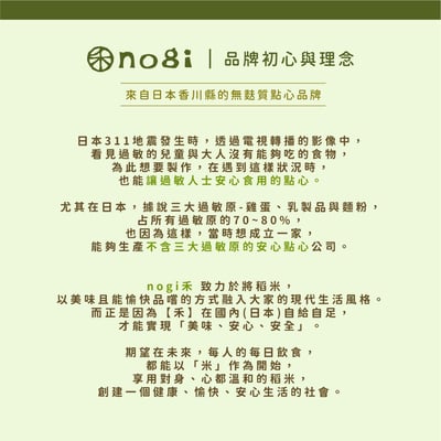 【禾 nogi】日本熱銷 無麩質點心 | Buono米餅 | 菠菜風味5