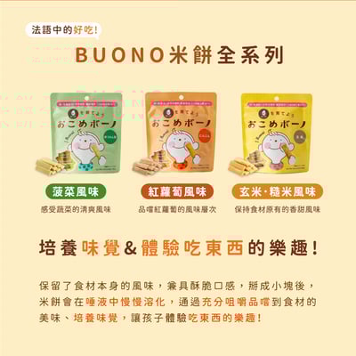 【禾 nogi】日本熱銷 無麩質點心 | Buono米餅 | 紅蘿蔔風味2