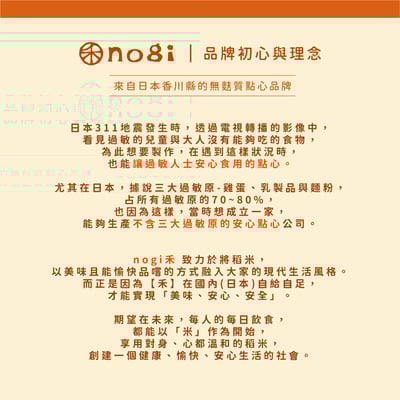 【禾 nogi】日本熱銷 無麩質點心 | 米糠小薄餅 | 南瓜風味5