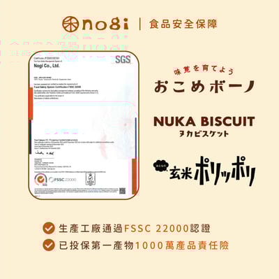 【禾 nogi】日本熱銷 無麩質點心 | 米糠小薄餅 | 南瓜風味8