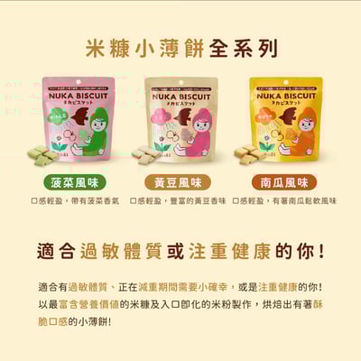 【禾 nogi】日本熱銷 無麩質點心 | 米糠小薄餅 | 黃豆風味2