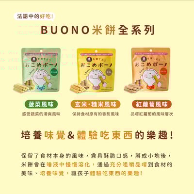 【禾 nogi】日本熱銷 無麩質點心 | Buono米餅 | 玄米糙米風味2