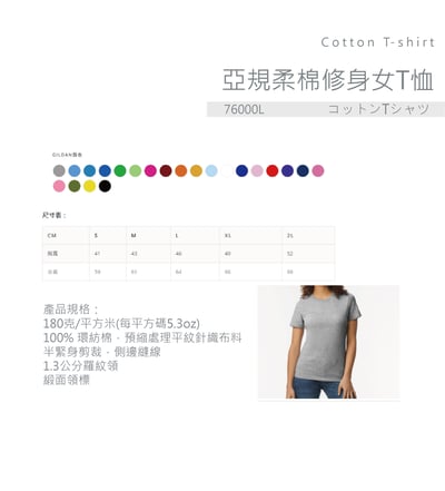 客製化 柔棉修身女T恤2
