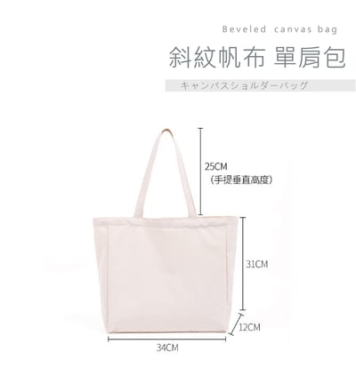 客製化 斜紋帆布 單肩包2