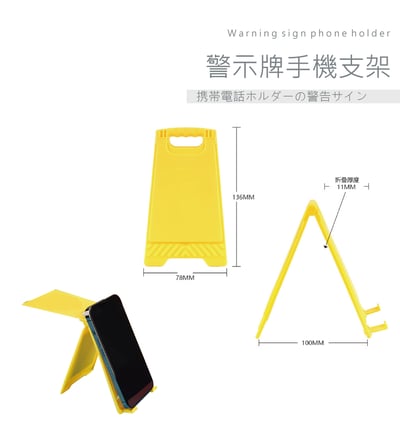 客製化 警示牌手機支架3