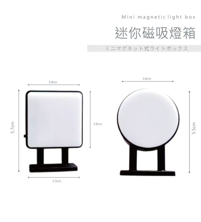 客製化 迷你磁吸燈箱3