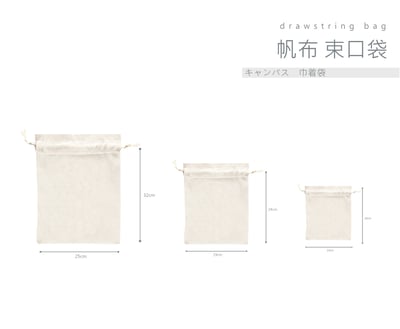 客製化 帆布束口袋2