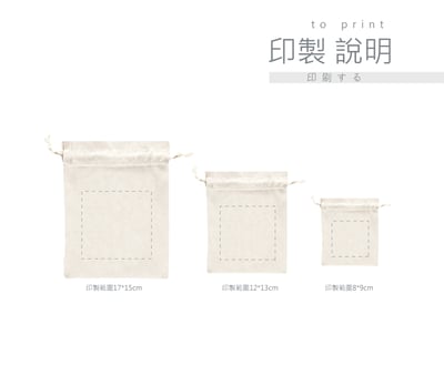 客製化 黑色 帆布束口袋2