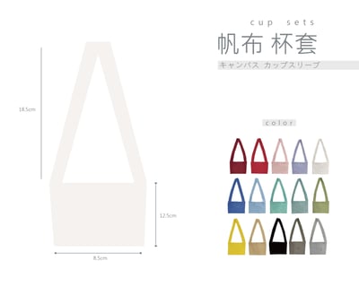 客製化 暢銷米白款/手提黑+米白 帆布環保杯套3