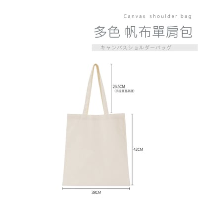 客製化 8安薄款 多色帆布單肩包2