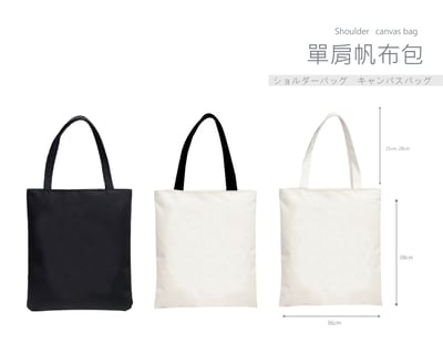客製化 黑色 單肩帆布包(有拉鍊+內袋)2