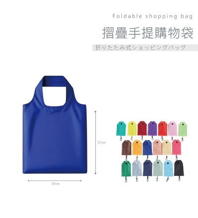 客製化 摺疊手提購物袋3