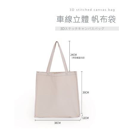 客製化 車線立體帆布袋2