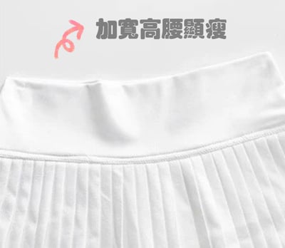 女｜高腰彈性百褶裙 風琴褶裙 運動A字 修身裙-SM3