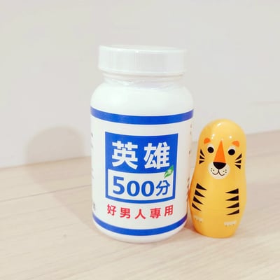 英雄500分・好男人專用1