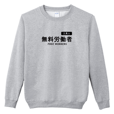 (大學T)工具人 Welcome出貨2