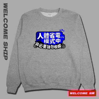(大學T)省電中 Welcome出貨2