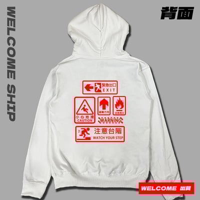 (連帽上衣)緊急逃生 Welcome出貨1