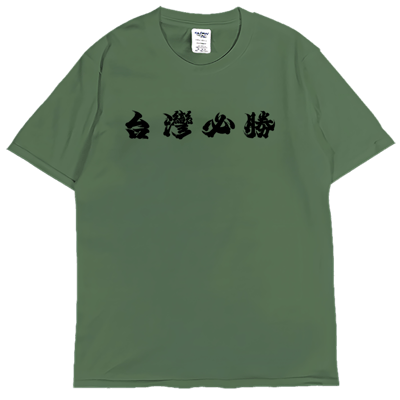 (短T)台灣加油 Welcome出貨4