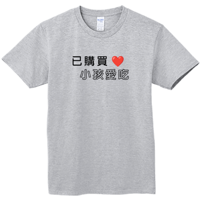 (短T)孩子愛吃 Welcome出貨2