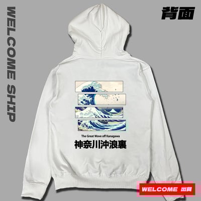 (連帽上衣)浮世繪海浪 Welcome出貨1