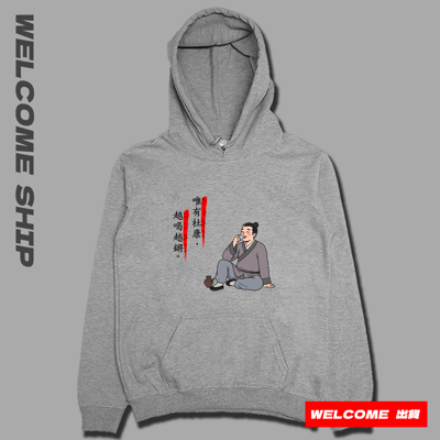 (連帽上衣)唯有杜康 Welcome出貨3