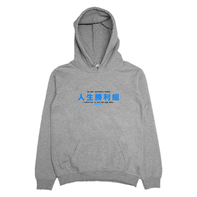 (連帽上衣)人生勝利組 Welcome出貨3