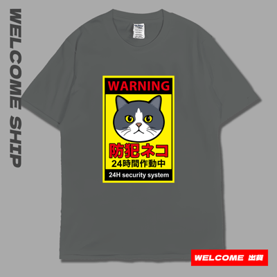 (短T)監視中Welcome出貨7