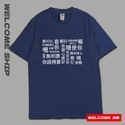 (短T)隨便 Welcome出貨2