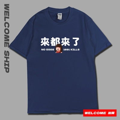 (短T)來都來了 Welcome出貨2