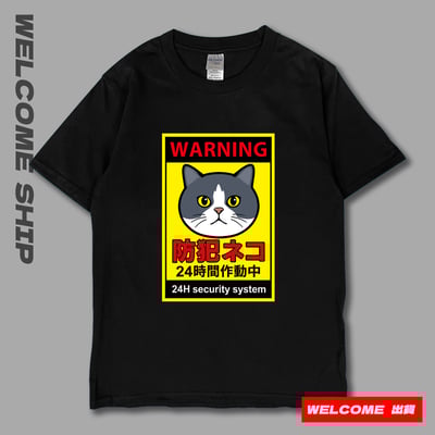 (短T)監視中Welcome出貨8