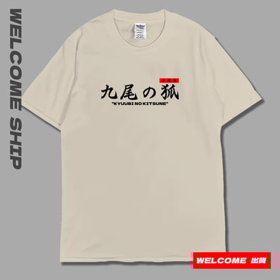 (短T)九尾妖狐 Welcome出貨2