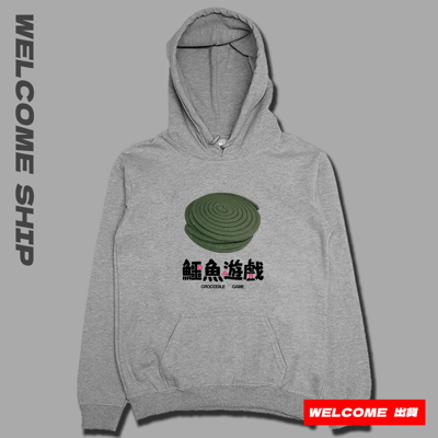 (連帽上衣)鱷魚遊戲 Welcome出貨2
