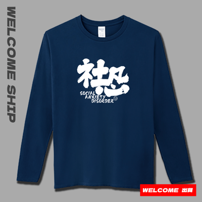 (長T)社恐 Welcome出貨2