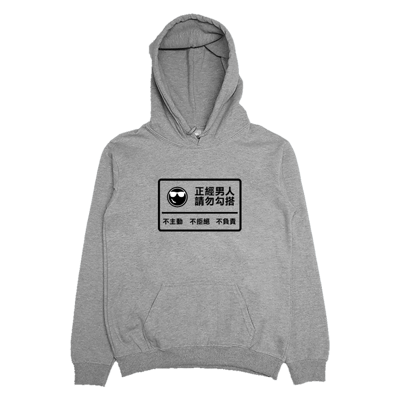 (連帽上衣)正經男人 Welcome出貨2